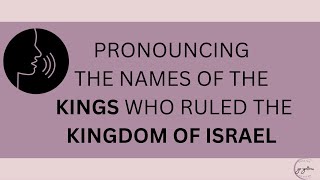 American Pronunciation of the Names of the Kings of Israel [upl. by Drugi609]