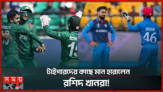 দেখে বোঝার উপায় নেই এটা মিরপুর না ধর্মশালা  Bangladesh vs Afghanistan  World Cup 2023 [upl. by Vivia]