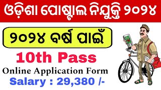 Odisha Postal GDS Recruitment 2024  Posts  44228  10th Pass  Odisha GDS Recruitment Online 2024 [upl. by Ingvar]