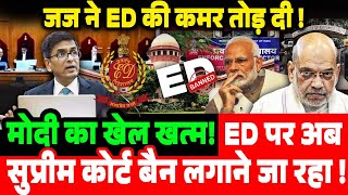 मोदी का खेल खत्म  ED पर अब सुप्रीम कोर्ट बैन लगाने जा रहा  supreme court on ED [upl. by Jesh]