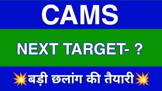 Cams Share Latest News  Cams Share news today  Cams Share price today  Cams Share Target [upl. by Nnyleuqaj]