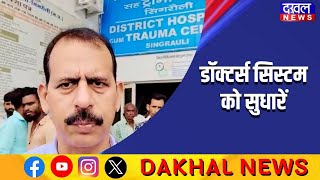 DAKHAL NEWS कलेक्टर ने किया ट्रामा सेंटर का निरीक्षण [upl. by Annuaerb]