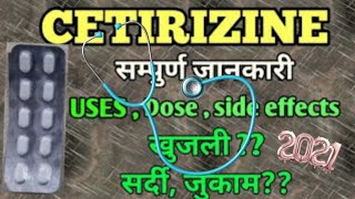 Cetirizine Hydrochloride  Cetirizine hydrochloride उपयोग Treatment of Allergy Dr Kuldeep Swami [upl. by Dorolice]