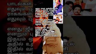 Idhayam Oru Kovil song lyrics  SPB and Ilaiyaraaja and Mohan hits [upl. by Dalston]