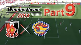 中断明け！結果は思わぬ展開にVS仙台戦【ウイイレ2014浦和レッズJ制覇への道Part9】 [upl. by Yknip808]