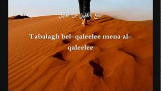 Tabalagho bil Qaleel  Arabic Nasheed [upl. by Jevon]