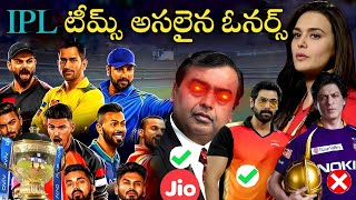 IPL 2023 All 10 teams owners IPL owners list IPL2023ipl2023 srhtelugutelugubuzz iplhighlights [upl. by Eillam]