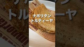 フライパンで作る【ナポリタントルティーヤ】ふかほり 金つきたてごま ゴマソムリエ 胡麻ラー油 金ごま油一番搾り 金ごまトルティーヤ ナポリタントルティーヤ [upl. by Neelram]