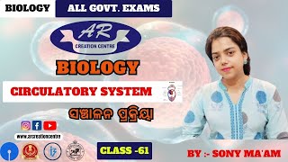 Circulatory System  Biology  Class 61 ASO SSC Banking Odisha Govt Jobs [upl. by Courtenay217]