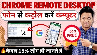 OMG 🔥Control a PC or imac From Phone with Chrome Remote Desktop How to Use Chrome Remote Desktop [upl. by Polik]