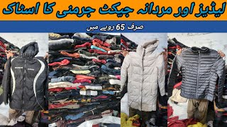 Sher Shah  Imported Jackets  Ladies Jackets  Mens Jackets  Preloved Jackets  Lunda Bazar [upl. by Arivle]