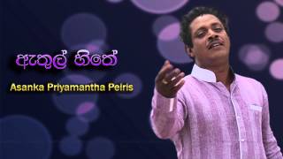 Athul Hithe  Asanka Priyamantha Peiris Audio From wwwFreeMusiclk [upl. by Laws]