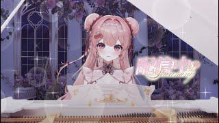 ✡ Piano Cover  Practice with me ✡ 疗愈钢琴回  听我练琴吧✡ MoonBeams Barbara Arens [upl. by Einhapets]