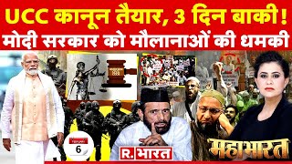 Mahabharat मोदी लाए UCC  PM Modi  Rahul Gandhi  Ayodhya Ram Mandir  CAA  Owaisi [upl. by Ahsikar480]