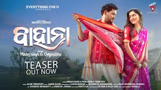 Bahana  Teaser  Manoj Singh amp Omprabha  New Sambalpuri song  Amar Dash amp Swagatika Tripathy EfU [upl. by Amelia]