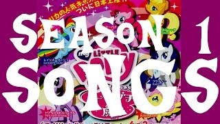 My Little Pony Tomodachi wa Mahou Season 1 Songs マイリトルポニー～トモダチは魔法～ シーズン1 全曲まとめ [upl. by Chretien311]