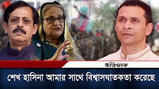 শেখ হাসিনা আমার সাথে বিশ্বাসঘাতকতা করেছে সোহেল তাজ  Sohel Taj  Sheikh Selim  Sheikh Hasina [upl. by Ernest893]