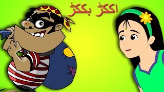 Akkad Bakkad Bambe Bo  اككڑ بككڑ  Urdu Poems Collection for Kids [upl. by Ertnod939]