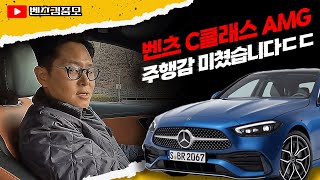 C클래스 시승리뷰 벤츠 C300 AMG Line 시승차 준비되어 있습니다벤츠 C클래스 C300 [upl. by Notsnorb]