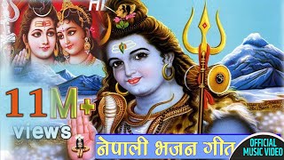 अहिले सम्मकै सुपर हिट भजन गीत Super Hit New Bhajan Song 2074 [upl. by Shirlee]