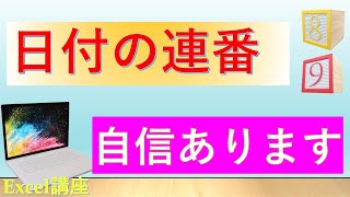 【Excel日付の連番】自信あります！一瞬で各シートに日付を振る方法！ [upl. by Addis]