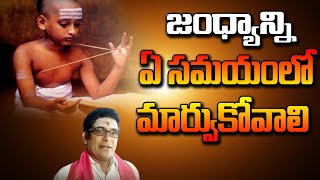 nutana yagnopaveetha dharana in telugu  ajnopaveetam changing procedure in Telugu [upl. by Nai309]