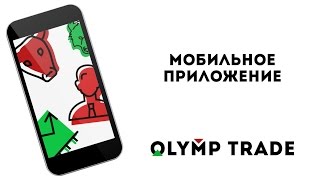 Olymp trade mobile [upl. by Nahs]