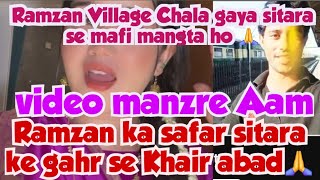 razam ka safar sitara ke gahr se khair Abad🙏Ramzan village chala gya zindagi rahi to pir mile gay 😳 [upl. by Dudden]