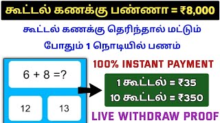 ₹8000Earn Solve Mathematics Get Earning  1 Maths  ₹35  Instant Payment  Live Proof Tamil [upl. by Aineval]