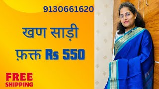 धमाकेदार खन साड़ी होलसेल दरात।Wholsale Saree SaleSaree9130661620 [upl. by Winola999]