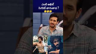 టాలీవుడ్ లో ఏ హీరో ఎలాంటివారు  akhil nagachaitanya bst369 [upl. by Ula]