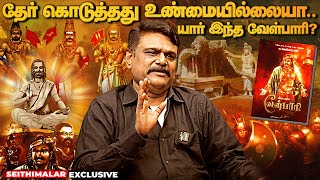 சோழ சேர  பாண்டியர்கள் வேள்பாரியை எதிர்த்தது ஏன்   Krishnavel TS  History of Velpari [upl. by Alaikim308]