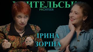 quotУчительськаquot  Свобода і математика  Ірина Зоріна Херсонська морська державна академія  04 [upl. by Stag68]