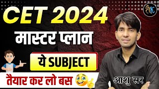 CET की तैयारी कैसें करें CET 2024 Application Form Date  Rajasthan CET Notification 2024 Ashu Sir [upl. by Ivar]