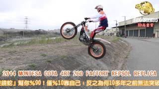 2014 MONTESA COTA 4RT 260 FACTORY REPSOL REPLICA [upl. by Jacenta]