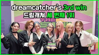 🏆 DREAMCATCHER 3RD WIN  드림캐쳐 세 번째 1위 🏆 [upl. by Hainahpez]