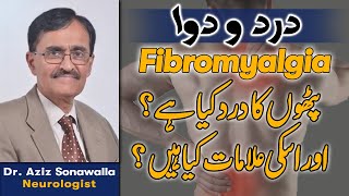 Fibromyalgia in Urdu Cause Symptoms amp Treatment  پٹھوں کا درد  Dr Nadeem Memon  Dr Mehfooz Alam [upl. by Ebonee]