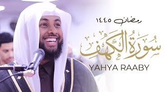 Yahya Raaby Surah Al Kahf CALMING Quran Recitation Taraweeh 2024  Masjid alHumera رمضان ١٤٤٥ [upl. by Henriette]