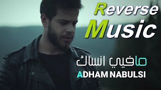 Adham Nabulsi  Ma Fiyi Ensak  أدهم نابلسي  ما فيي انساك  Reverse Music [upl. by Heidt847]