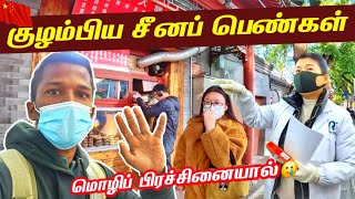 சீனாவில் மருந்து வாங்க முடியாத நிலை🥲  China 2nd Day🇨🇳 Ep2  Jaffna Suthan [upl. by Maice]