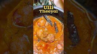 கேரளா உள்ளி தீயல் 😋👌 Kerala Ulli Theeyal recipe👍😋shorts lunch gravy [upl. by Bautista]