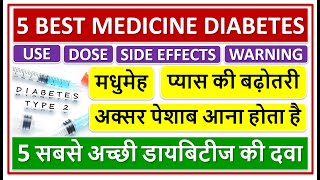 5 BEST MEDICINE DIABETES 5 सबसे अच्छी डायबिटीज की दवा मधुमेह अक्सर पेशाब आना होता है High Sugar [upl. by Llewsor]