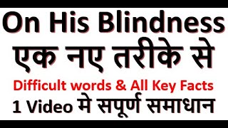 On His Blindness Poem By John Milton summary in Hindi All key Facts and Difficult words [upl. by Noet]