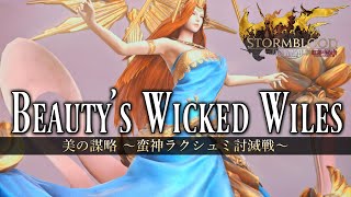 Beautys Wicked Wiles  美の謀略 ～蛮神ラクシュミ討滅戦 ～ 《Lakshmi Theme》 【FF14】 [upl. by Shurlock]