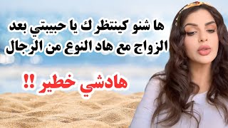 مايا دبايش هاد النوع ديال الرجال مكيبانش حتى لنهار العرس دخلي تكتشفي الجديد [upl. by Eidnak395]