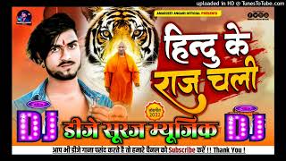 Miya Ke Na Dal Gali Hindu Ke Raj Chali dj  Jai shri Ram 🕉️ Amarjeet  Hindu ke Raj Chali DJ remix [upl. by Catherin]