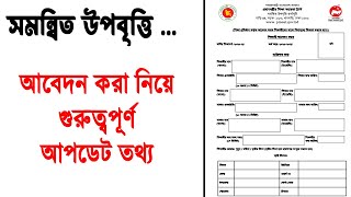 সমন্বিত উপবৃত্তি আবেদন করার আপডেট  pmeat Scholarship 2023  Student Scholarship 2023 উপবৃত্তি ২০২৩ [upl. by Adnalram162]