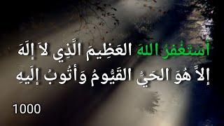 استغفر الله العظيم الذي لاإله إلا هو الحي القيوم وأتوب إليه Astaghfirullahal Ladzi La I بدر النفيس [upl. by Alrad910]