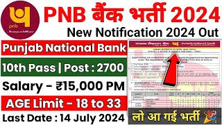 PNB बैंक मे आई भर्ती 2024 PNB BANK VACANCY 2024PNB BANK PEON BHARTI 2024 Punjab​ National​ Bank [upl. by Acirretahs]