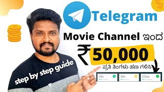 How to Earn Money From Telegram Movie Channel  Earn Rs 50000 From Telegram Movie Channel  FREE [upl. by Alfeus690]